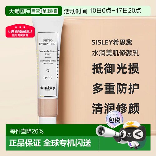 欧洲直邮希思黎水润美肌修颜乳水润SPF15防晒素颜霜40ml正品