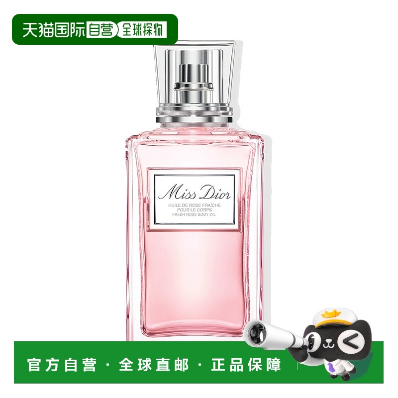 欧洲直邮Dior/迪奥小姐玫瑰清新润体油100ml甘油品牌正品