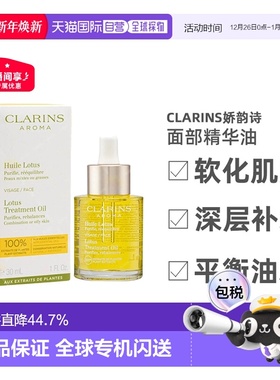 欧洲直邮Clarins娇韵诗莲花/三檀面部护理油舒缓30ml正品