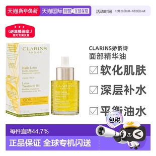 欧洲直邮Clarins娇韵诗莲花 三檀面部护理油舒缓30ml正品