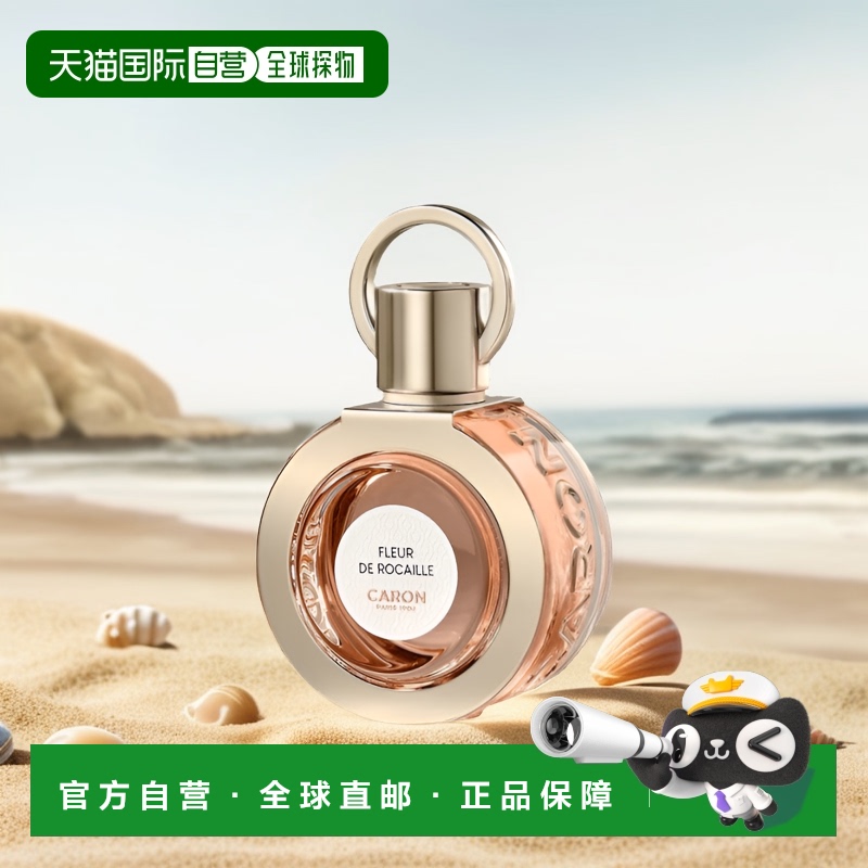 欧洲直邮Caron卡朗岩之花女士浓香水EDP花香调清香清新100ML正品