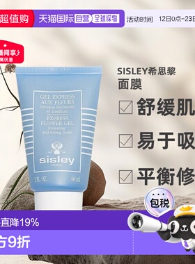 欧洲直邮sisley希思黎花香保湿面膜60 ML补水舒缓清爽滋润正品