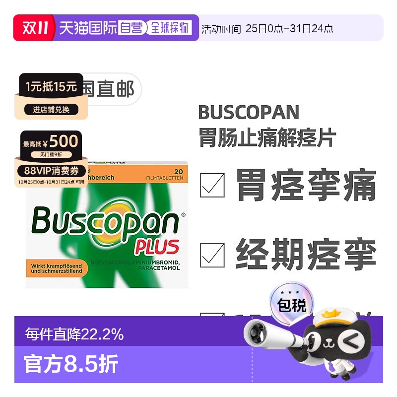 欧洲直邮德国Buscopan肠胃止痛解痉片20粒快速缓解肠胃痉挛
