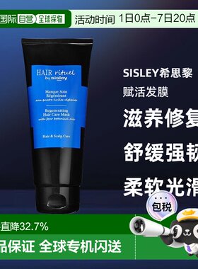 欧洲直邮sisley希思黎赋活发膜200 ML滋养修复舒缓强韧亮泽正品【