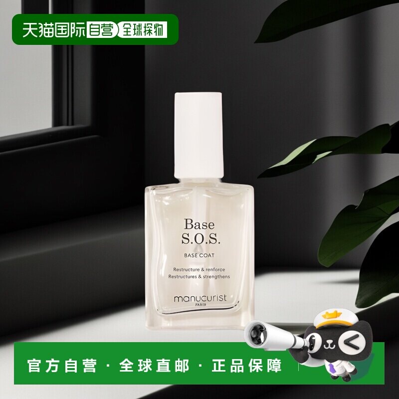 Manucurist green法国有机绿色植物指甲护甲底油美正品图片