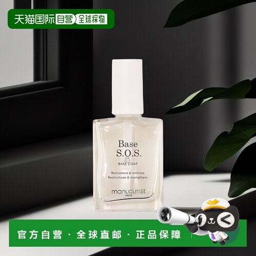欧洲直邮Manucurist green法国有机绿色植物指甲护甲底油美正品