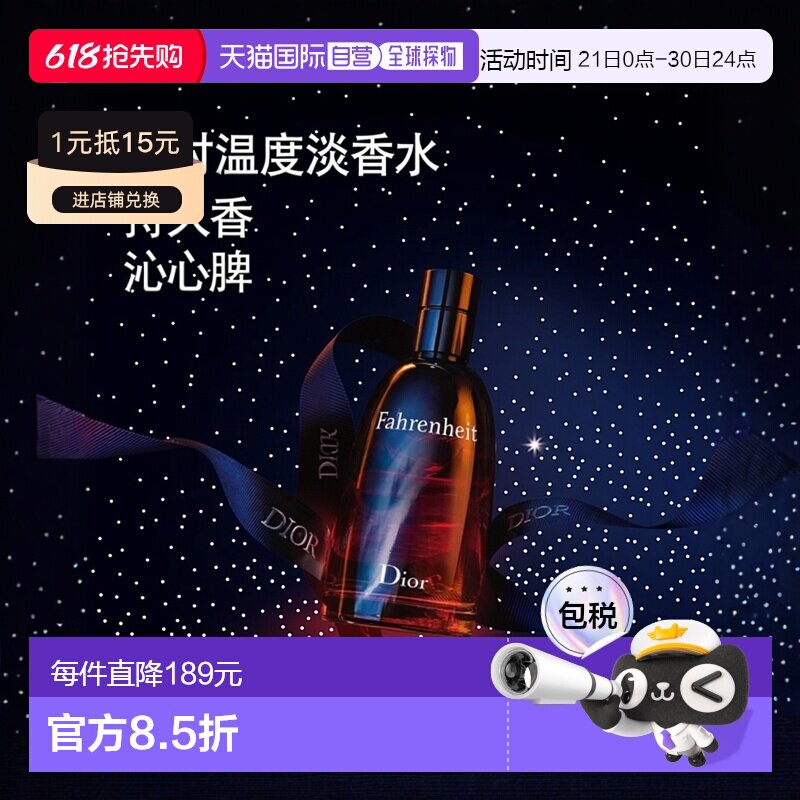 欧洲直邮Dior迪奥 华氏温度淡香水 持久留香自然沁人心脾50m正品