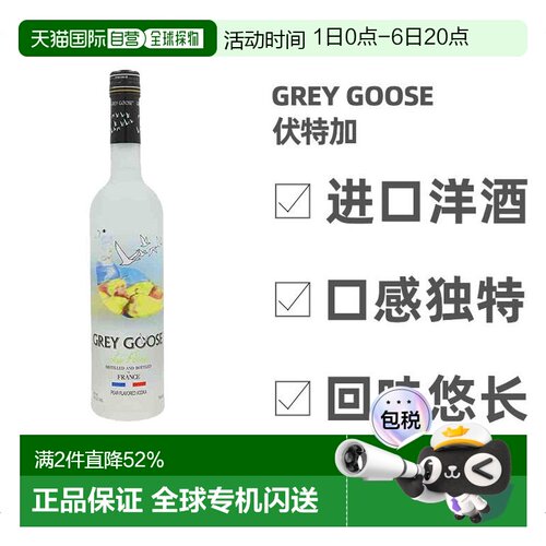 greygoose灰雁伏特加法国洋酒