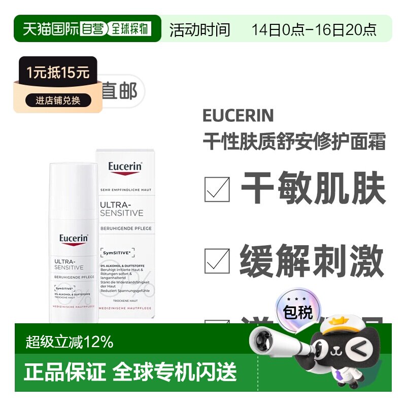 德国药房Eucerin优色林舒安特效修复面霜干性肤质50正品图片