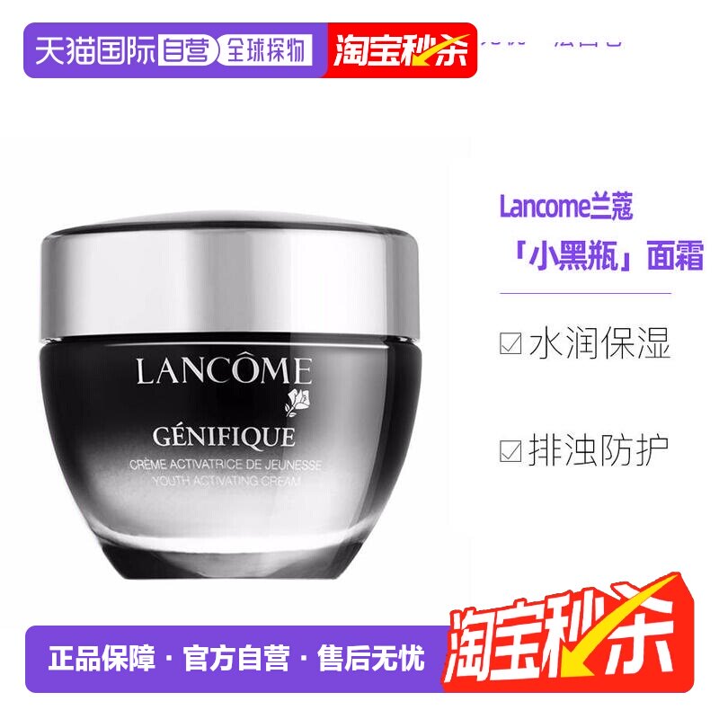 自营｜Lancome兰蔻「小黑瓶」精华肌底面霜50ML改善眼袋细纹正品