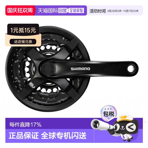 欧洲直邮SHIMANO Tourney TY501 曲柄带齿盘 6-8速