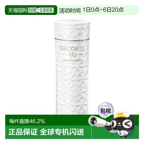 欧洲直邮Decorte黛珂AQ舒活凝光化妆水II滋润型200ml 保湿补正品