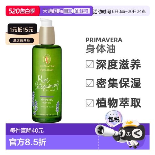 欧洲直邮Primavera有机薰衣草香草放松身体油 100ml正品