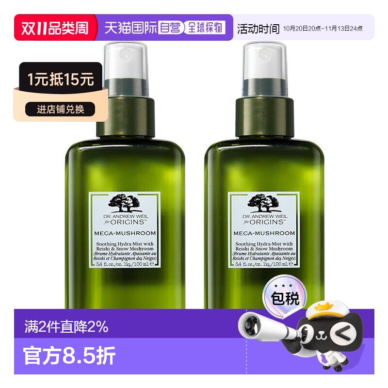 欧洲直邮Origins悦木之源 韦博士灵芝焕能精华喷雾100mlx2舒正品