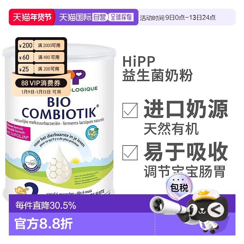 欧洲直邮HiPP喜宝COMBIOTIK荷兰版有机益生菌奶粉2段6-12个月*3罐