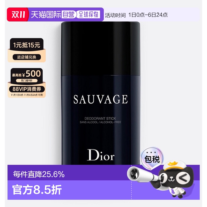 欧洲直邮Dior/迪奥旷野男士身体止汗膏75g 香味自然清新持久留香