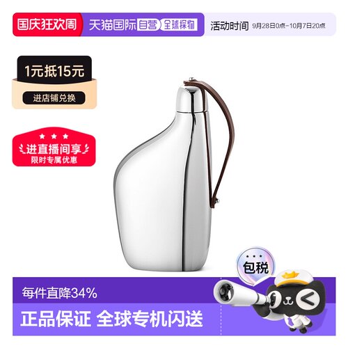 【明星同款】欧洲直邮GeorgJensen乔治杰生不锈钢小酒壶独特150ml