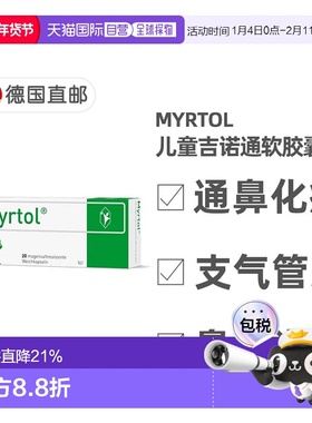 欧洲直邮德国药房Myrtol儿童吉诺通桃金娘油肠溶胶囊通鼻化痰20粒
