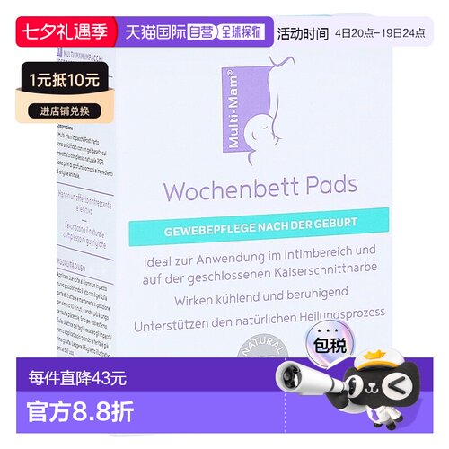 欧洲直邮Multi-Mam睦清顺产剖腹产伤口修复垫14片镇静冷却