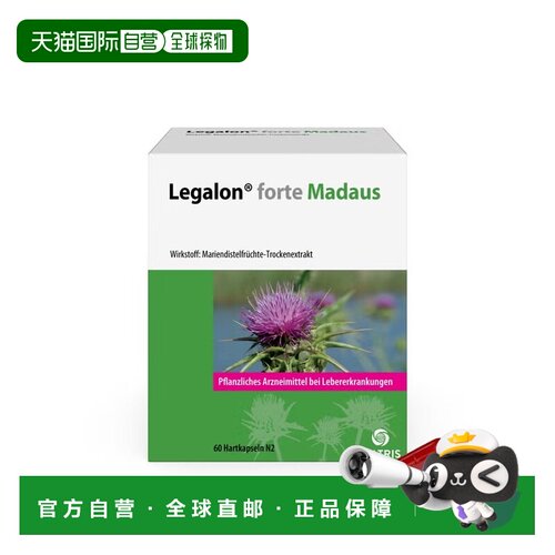 欧洲直邮德国Legalon马博士利加隆水飞蓟素60粒保肝护肝细胞肝炎