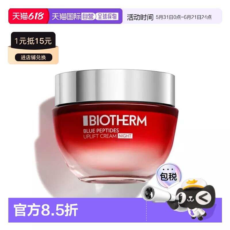 欧洲直邮Biotherm碧欧泉蓝源红藻晚霜 50ml 抚平皱纹光滑肌肤正品