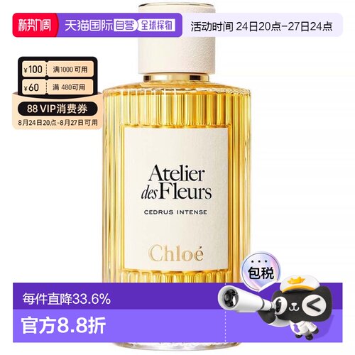 香港直邮Chloe蔻依香水EDP仙境花园系列深林雪松正品
