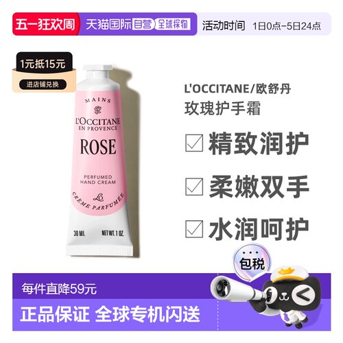 欧洲直邮欧舒丹玫瑰护手霜 L'OCCITANE EN PROVENCE creme m正品