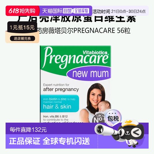 欧洲直邮英国药房薇塔贝尔vitabiotics孕产后修复营养胶原蛋白复2