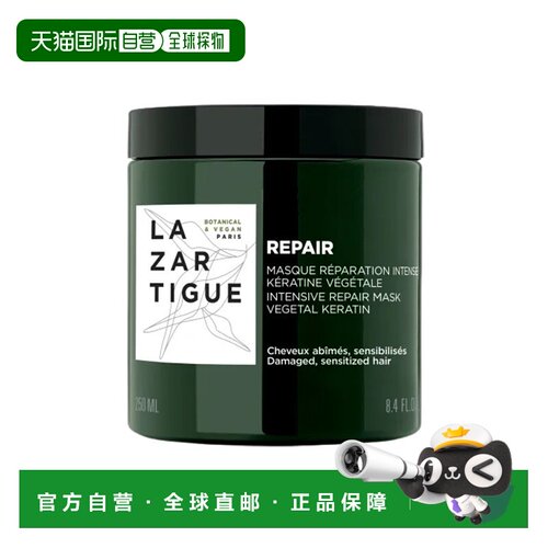 欧洲直邮Lazartigue娜莎迪全系列修护发膜250ml 「REPAIR密正品