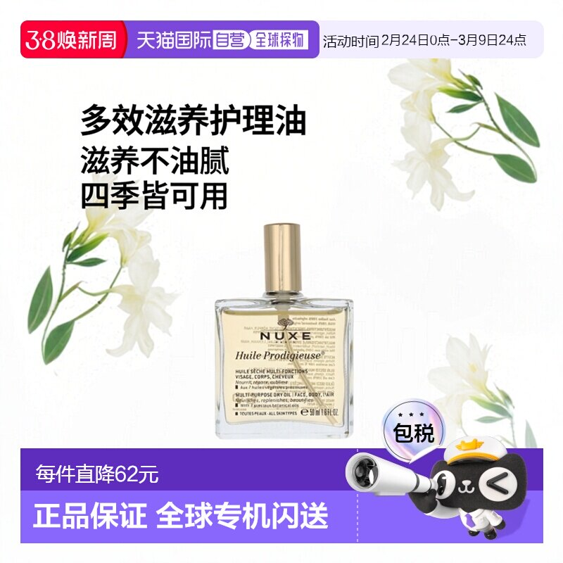 欧洲直邮nuxe欧树多效滋养护理油50ml小金油面部身体护理精正品