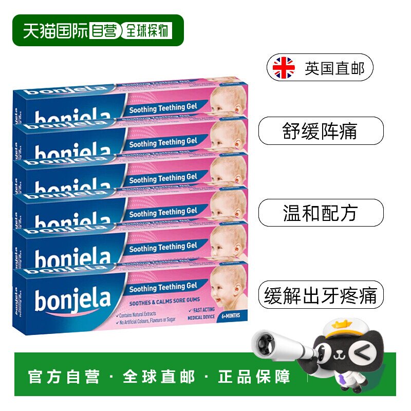欧洲直邮英国药房BONJELA婴儿宝宝出牙凝胶缓解出牙疼痛肿胀6支