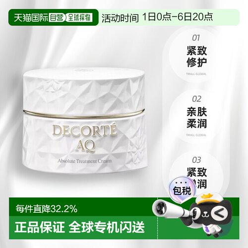 欧洲直邮cosme decorte黛珂AQ舒活凝光晚霜 滋养淡纹紧致50ML正品