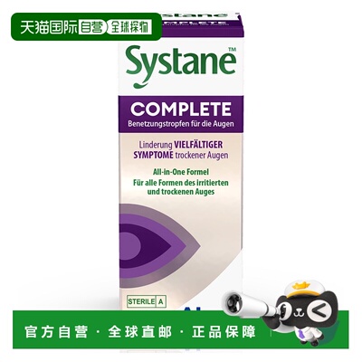 欧洲直邮德国药房Systane思然多效干眼症眼药水5ml缓解流泪干涩