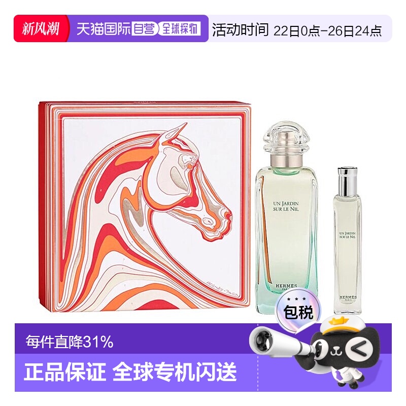 欧洲直邮Hermes爱马仕限定尼罗河花园礼盒淡香水100ml+15ml正品