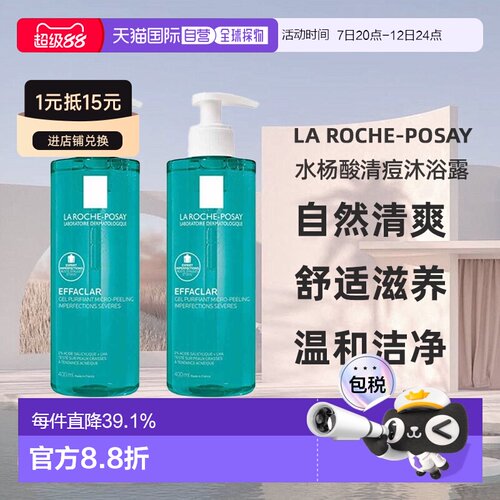 欧洲直邮La roche posay理肤泉水杨酸清痘沐浴露400mlx2瓶装正品