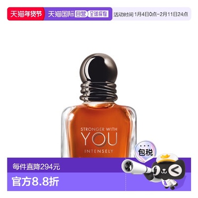 欧洲直邮法国阿玛尼Armani STRONGER With YOU 你让我坚强 正品