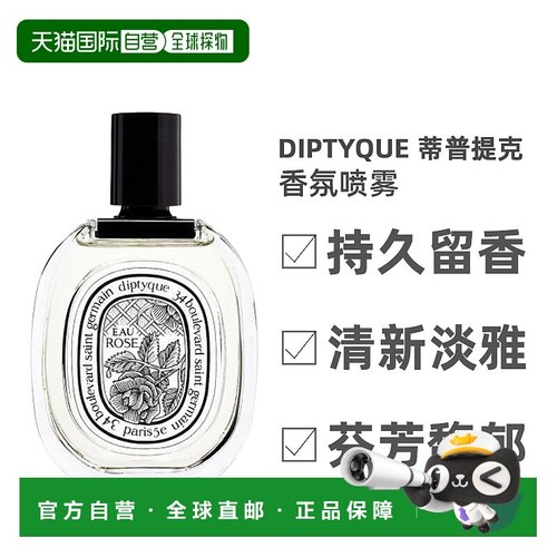 欧洲直邮Diptyque蒂普提克玫瑰中性淡香水EDT芳香舒适100ml正品