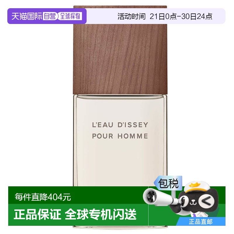 欧洲直邮issey miyake香根草三宅一生木质淡香水香调自然 100ml