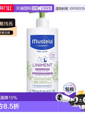 欧洲直邮Mustela妙思乐橄榄果油婴童免洗臀部洁肤乳750ml保湿正品