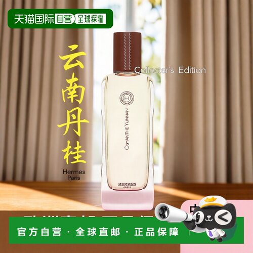欧洲直邮Hermes爱马仕 闻香系列香水100ml 中性香#云南丹桂正品