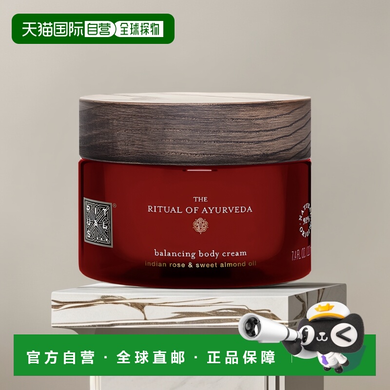 欧洲直邮Rituals仪式阿育吠陀身体乳补水保湿紧致嫩肤清新220ML