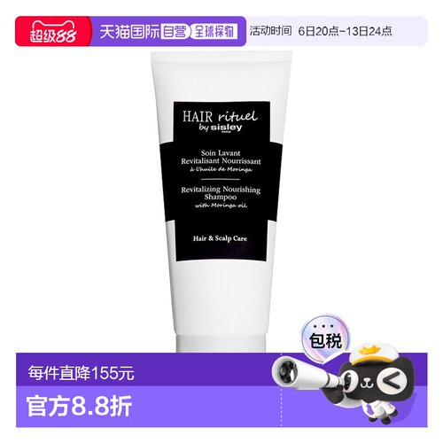 欧洲直邮Sisley希思黎滋养焕活洗发露 200ml 温和清洁滋养护正品
