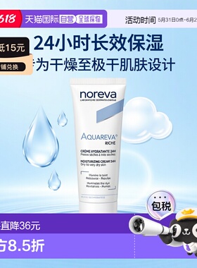 欧洲直邮Noreva/欧诺颜24小时滋润保湿霜40ml/支 滋润RICHE正品