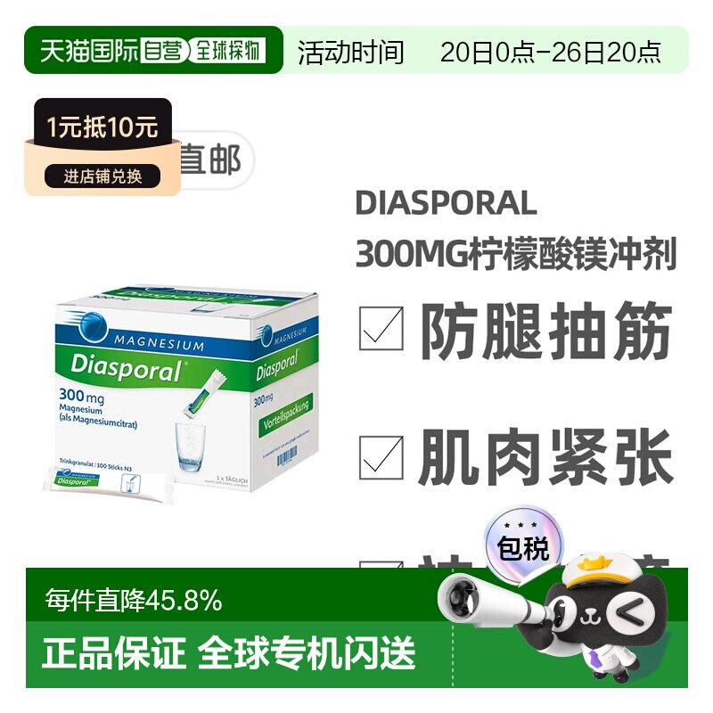 欧洲直邮德国药房Diasporal成人孕妇可用柠檬酸镁冲剂300mg100包 - 实物图