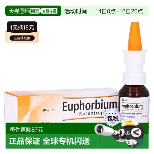 欧洲直邮德国药房Heel希宜乐草本鼻炎喷雾20ml鼻塞通鼻鼻窦炎过敏