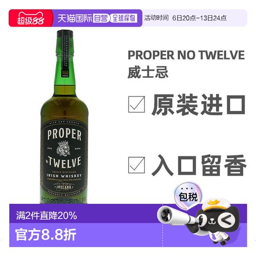欧洲直邮Proper No. Twelve爱尔兰进口威士忌700ml口感醇厚酒香