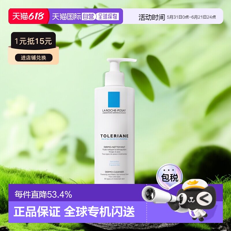 欧洲直邮Laroche Posay理肤泉特安舒缓洁面乳400ml清洁正品