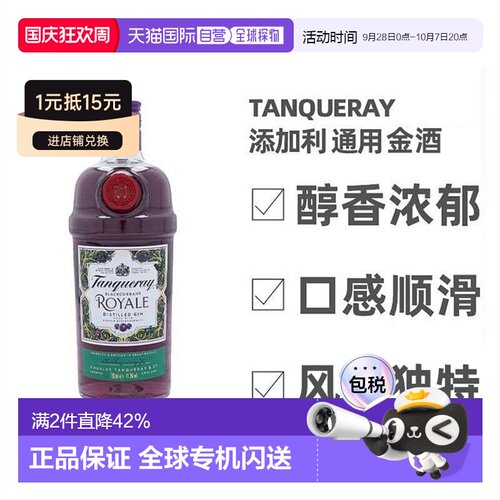 TANQUERAY欧洲直邮添加利金洋酒