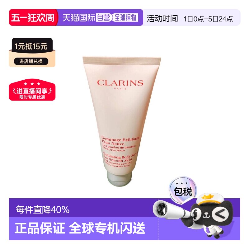 欧洲直邮Clarins娇韵诗女士柔滑身体磨砂膏200ml温和清洁正品