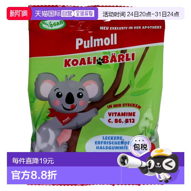 欧洲直邮德国药房Pulmoll维生素软糖75g含C+B6+B12润喉增强防护